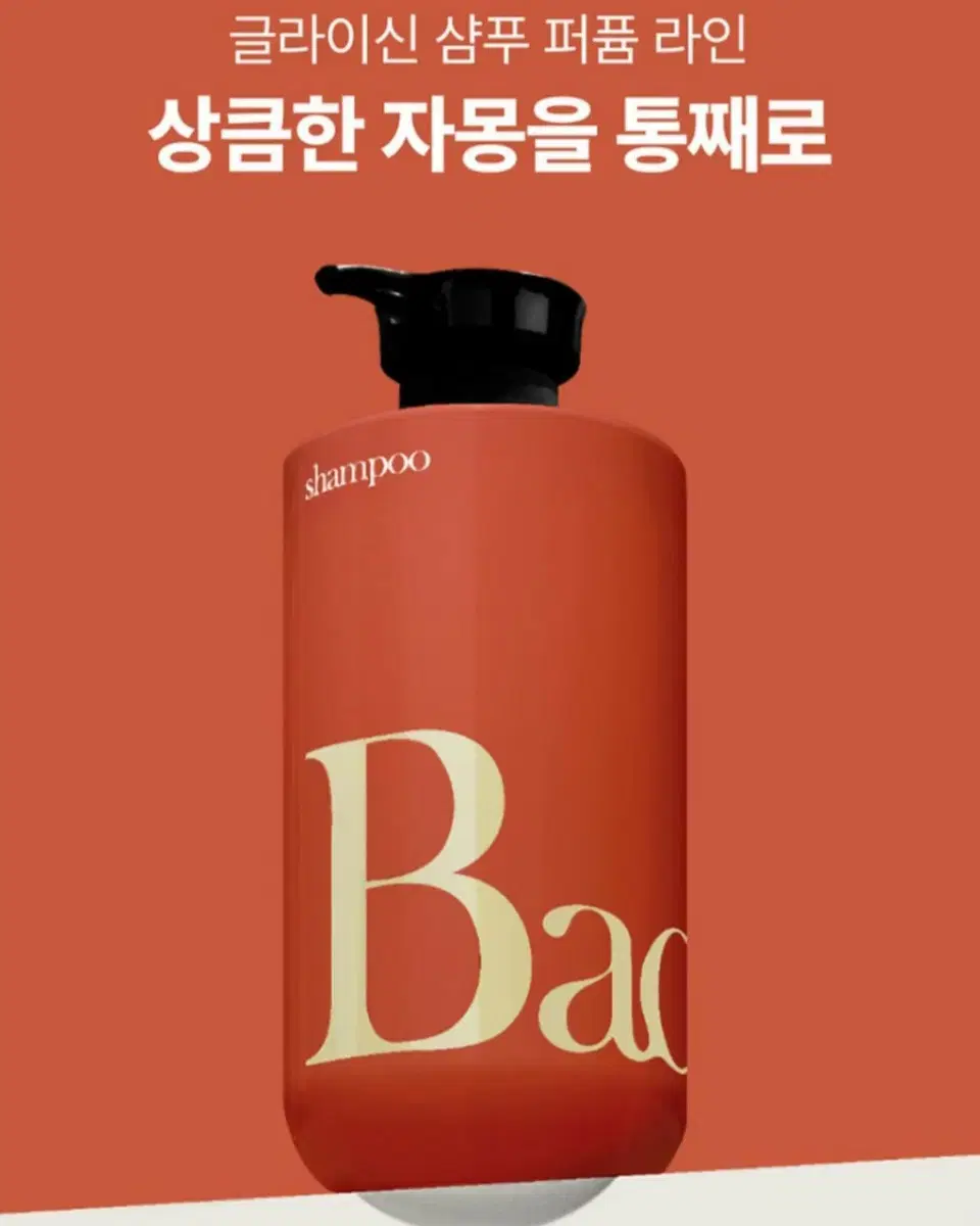 라온바오밥 프리미엄 글라이신 샴푸 (자몽향 930ml)